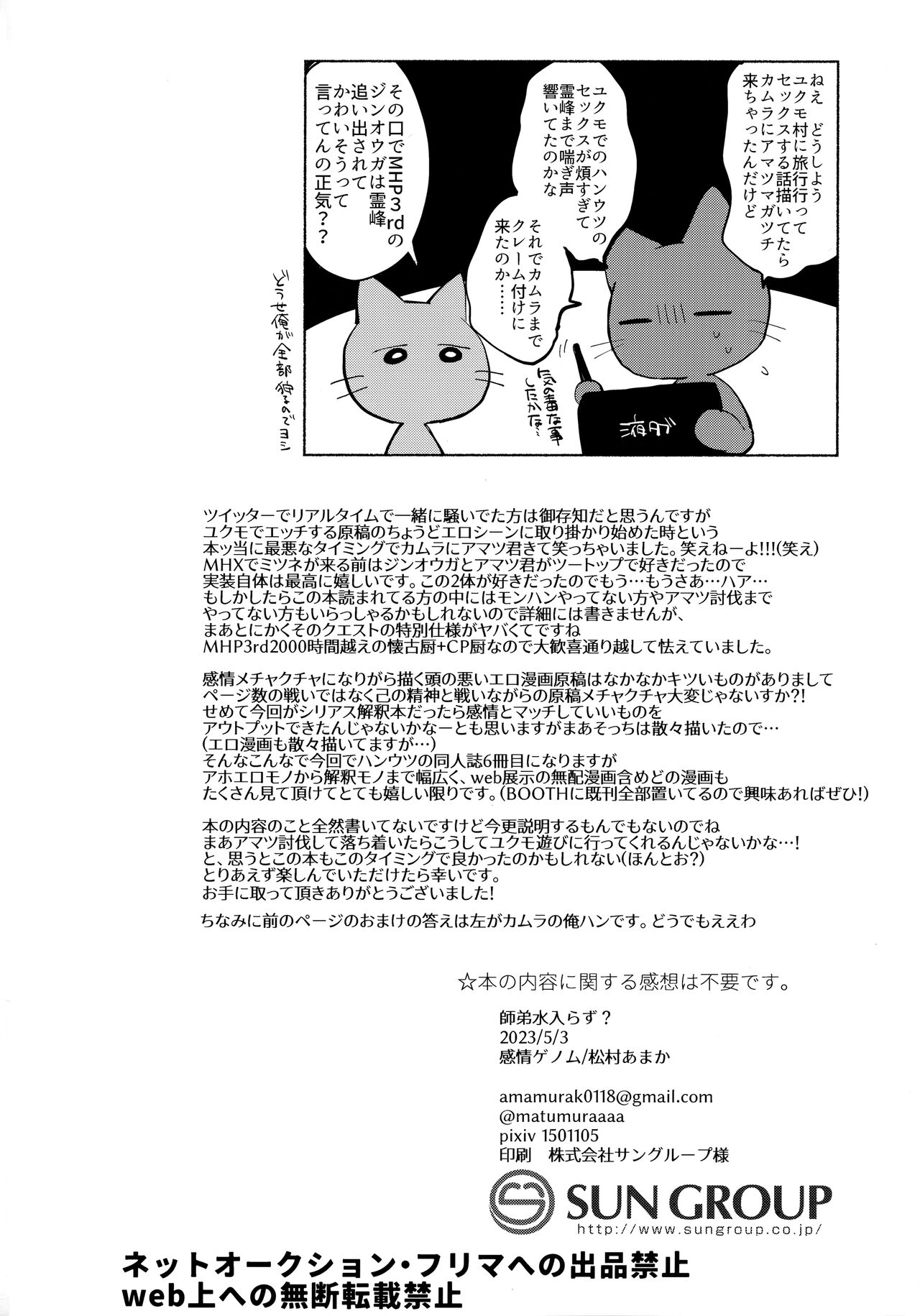 Shitei Mizuirazu? - Page 33
