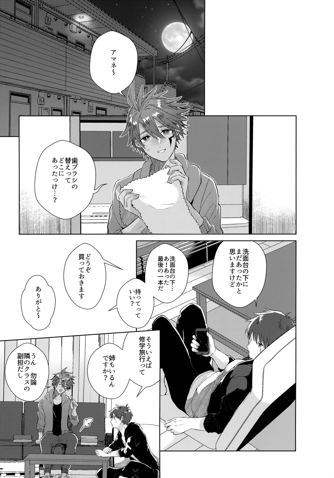 Aimai na Koto Bakari - Page 38