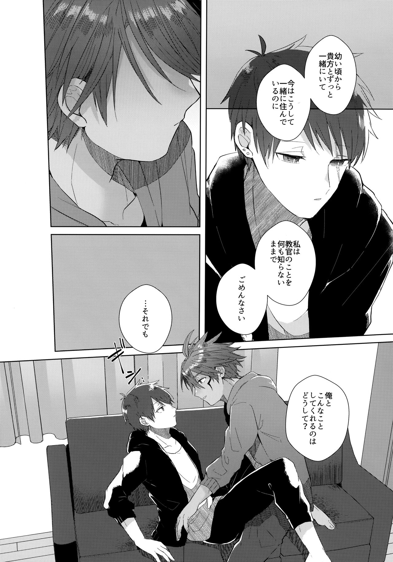 Aimai na Koto Bakari - Page 41