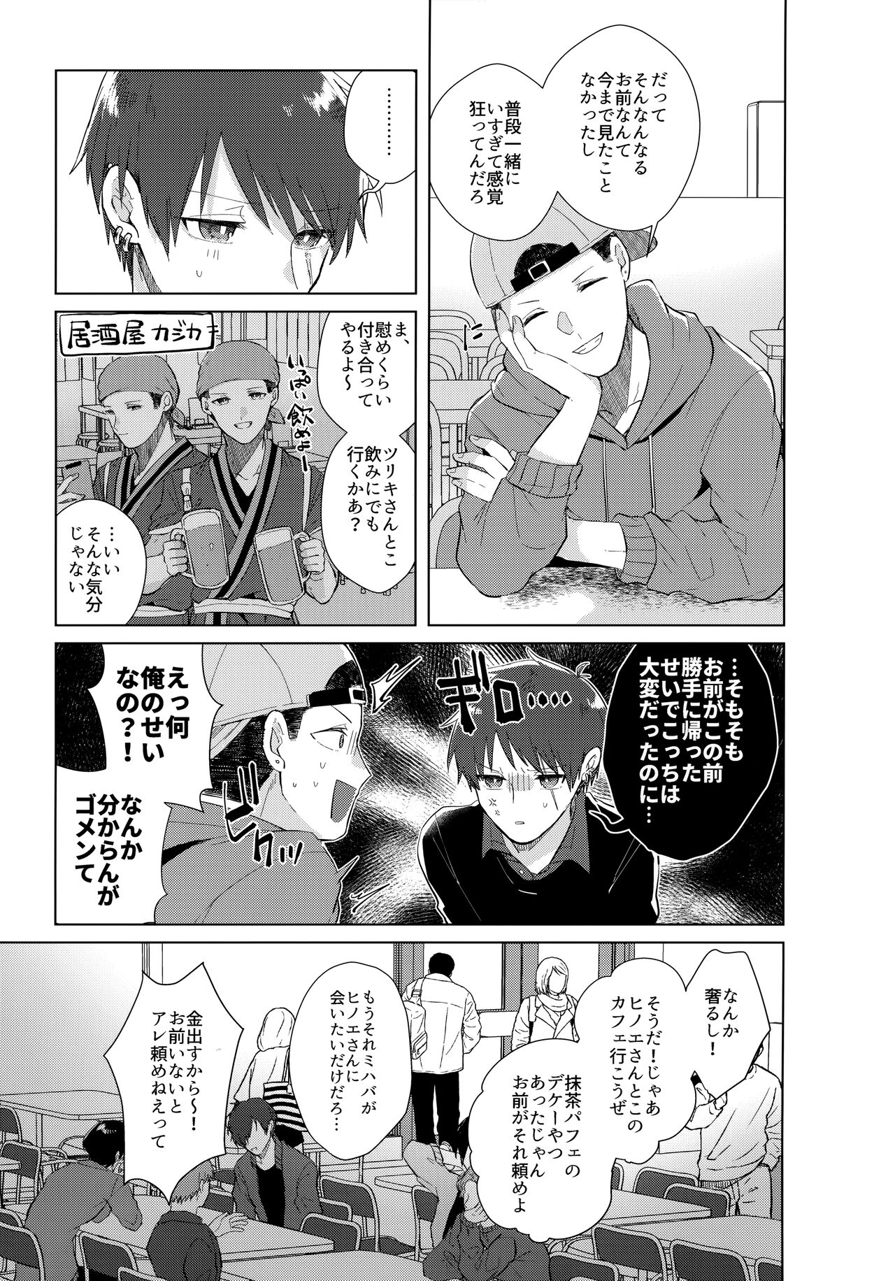 Aimai na Koto Bakari - Page 60