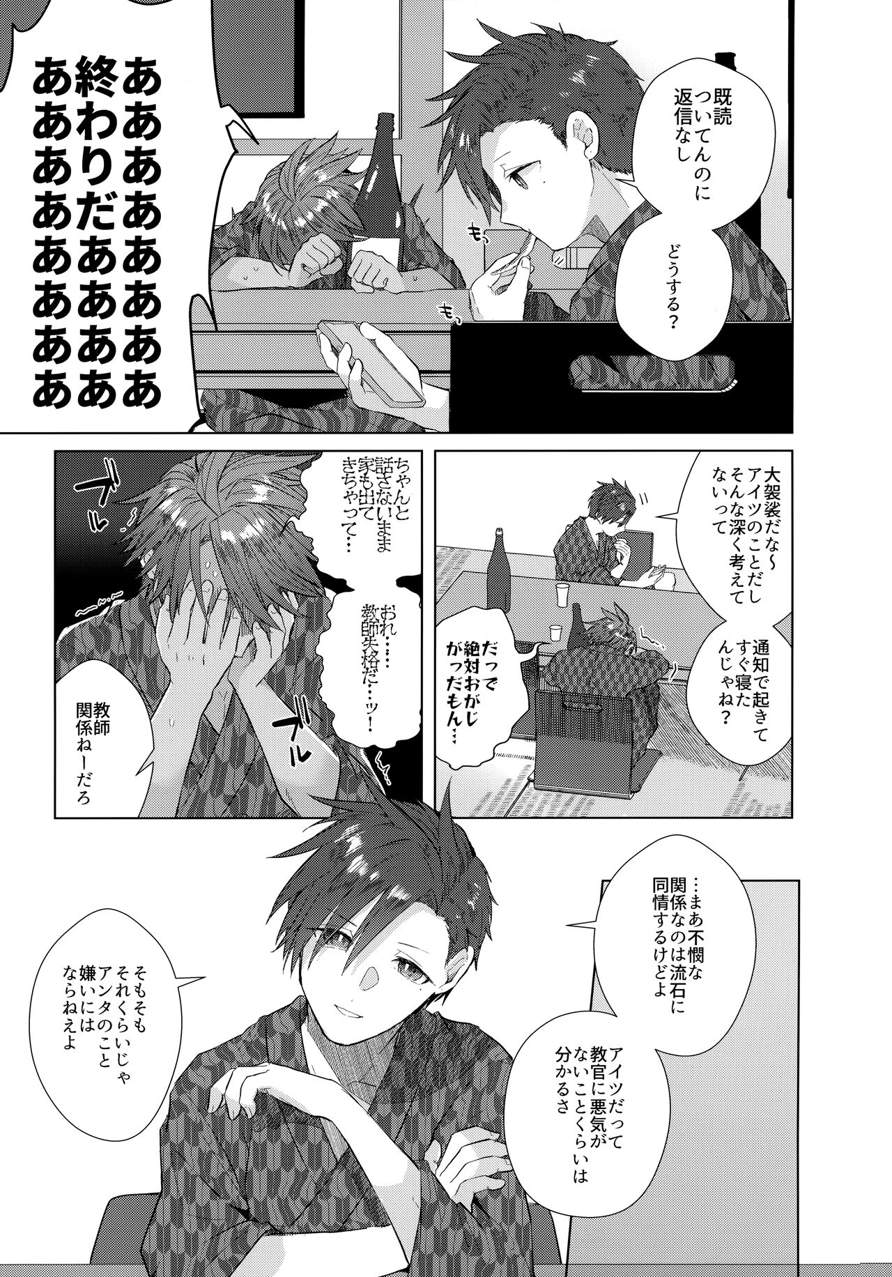 Aimai na Koto Bakari - Page 68