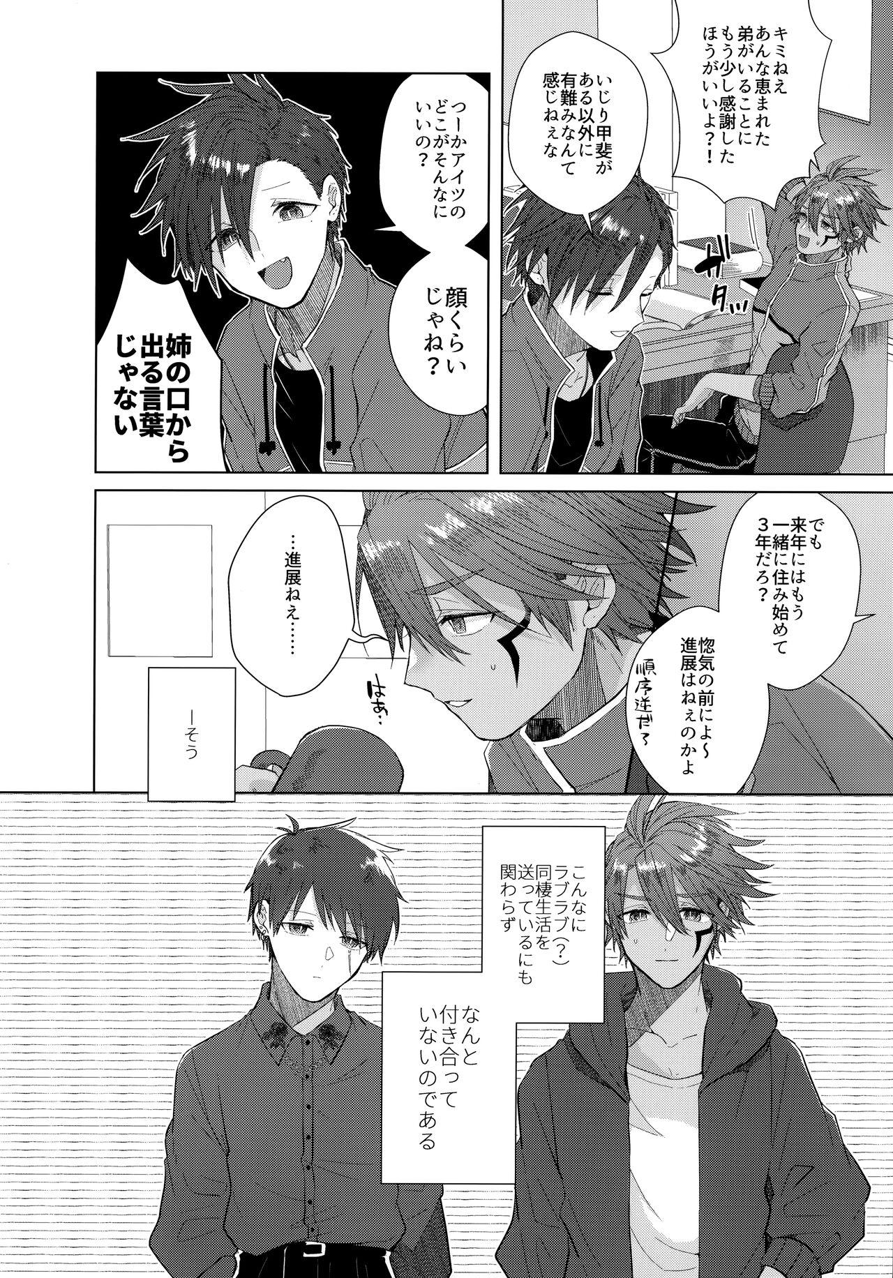 Aimai na Koto Bakari - Page 9