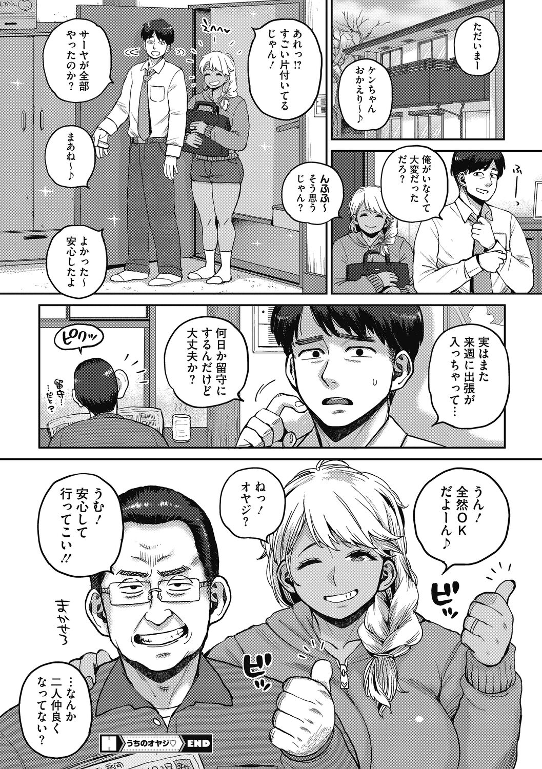 Nikudan Gal Yome, Oyaji o Kuu - Page 22