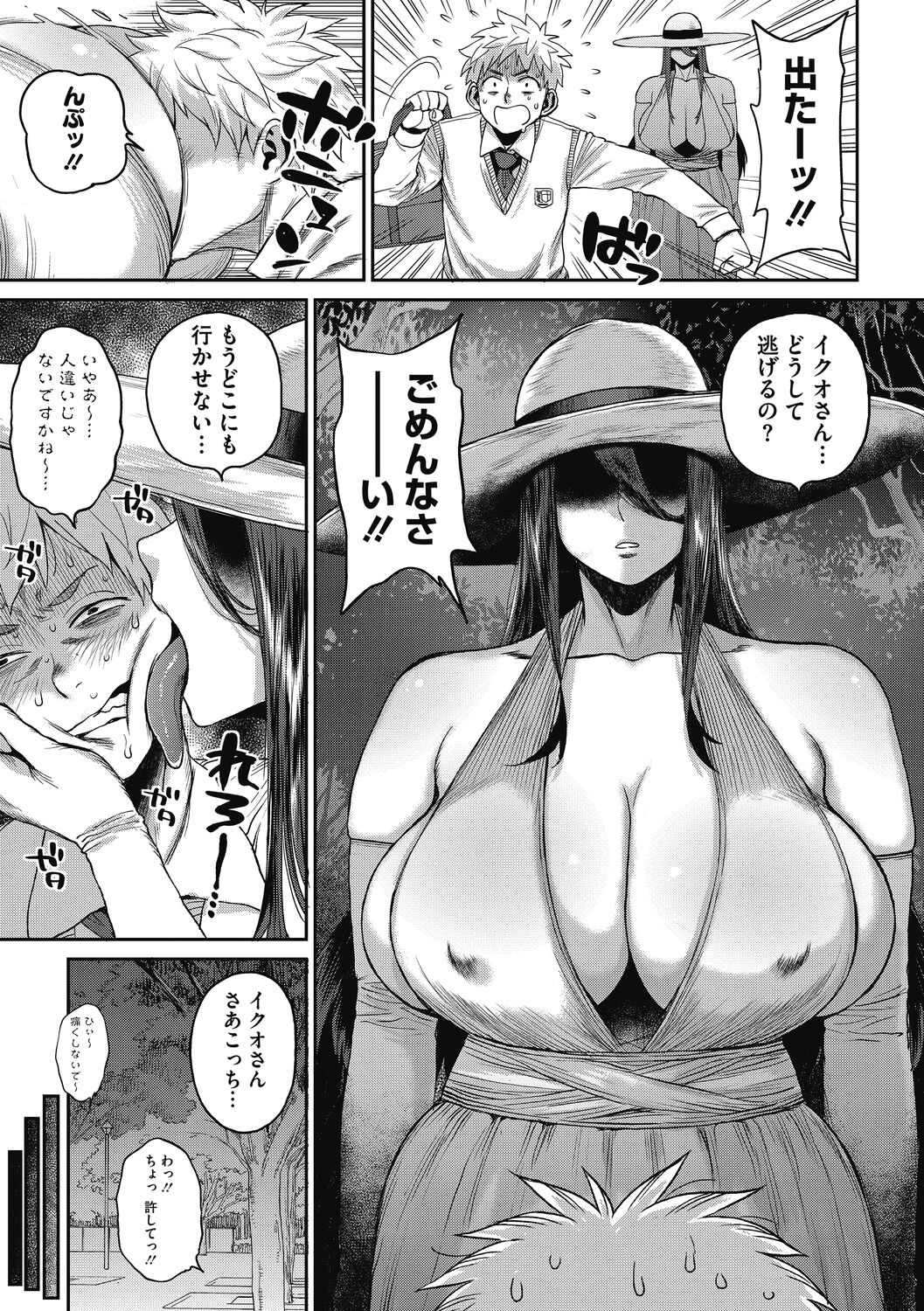 Nikudan Gal Yome, Oyaji o Kuu - Page 71