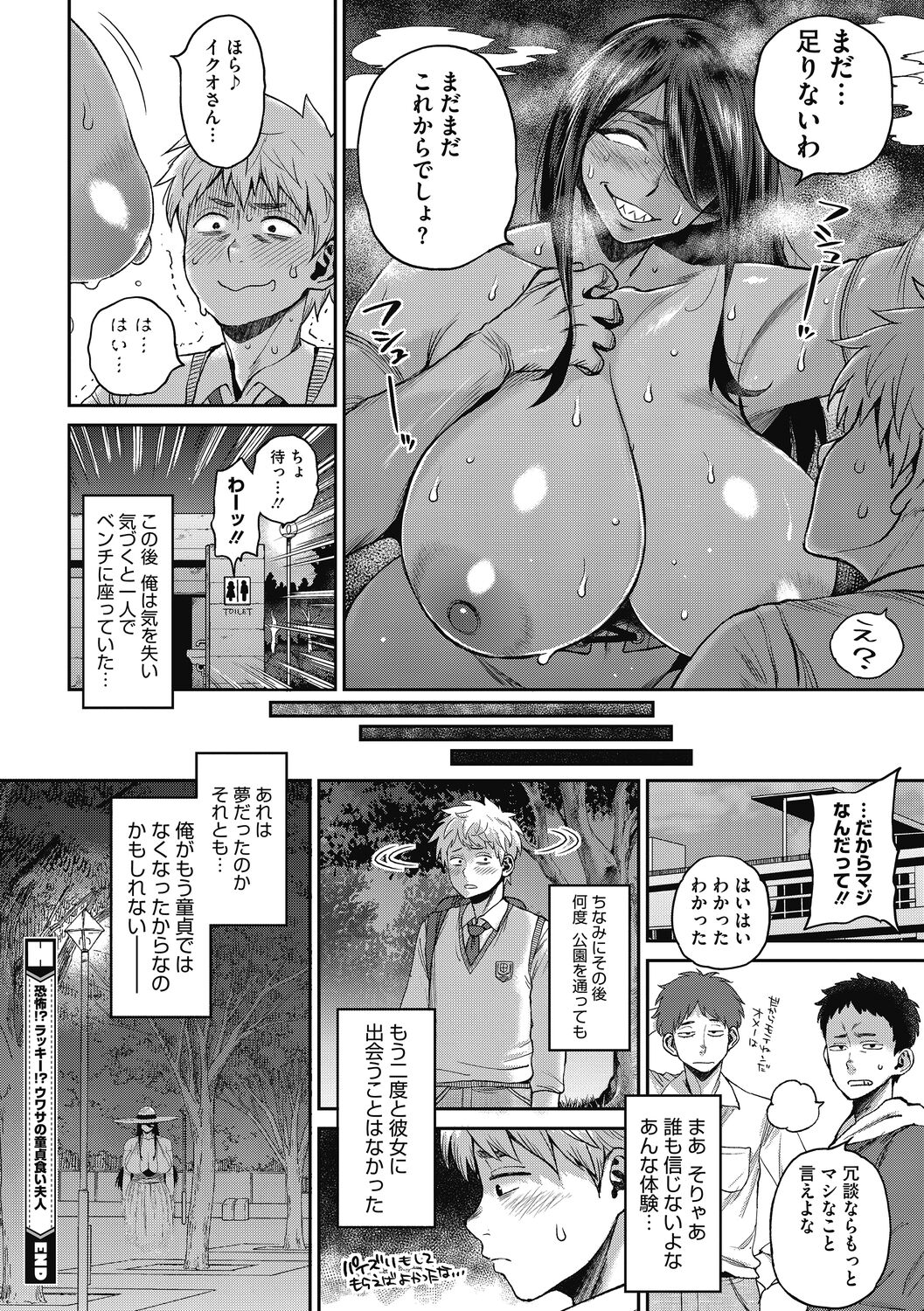 Nikudan Gal Yome, Oyaji o Kuu - Page 88
