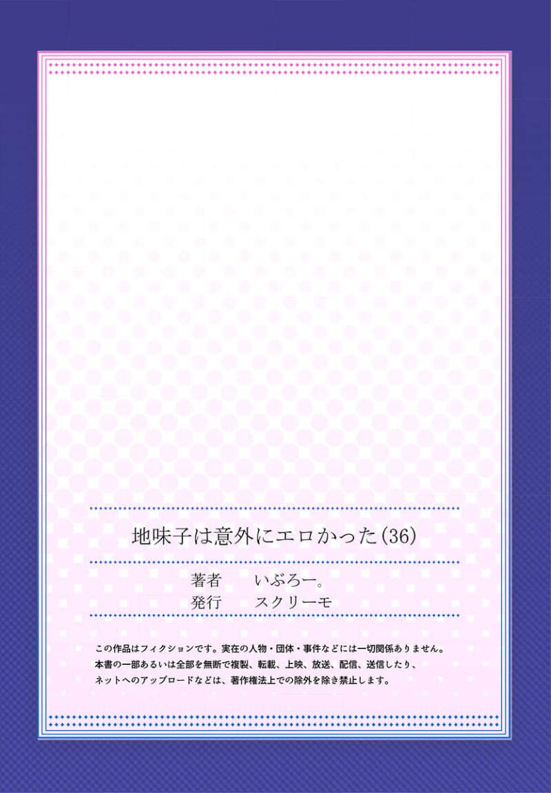 Jimiko wa Igai ni Erokatta Ch. 36｜不起眼女孩其實意外地很色情 第36話 - Page 27