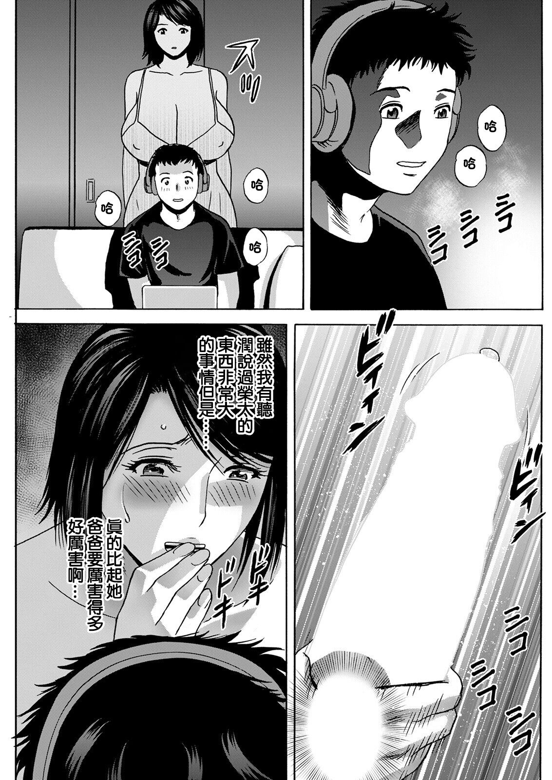 Torokeru Yome Haha Ch. 1 - Page 17