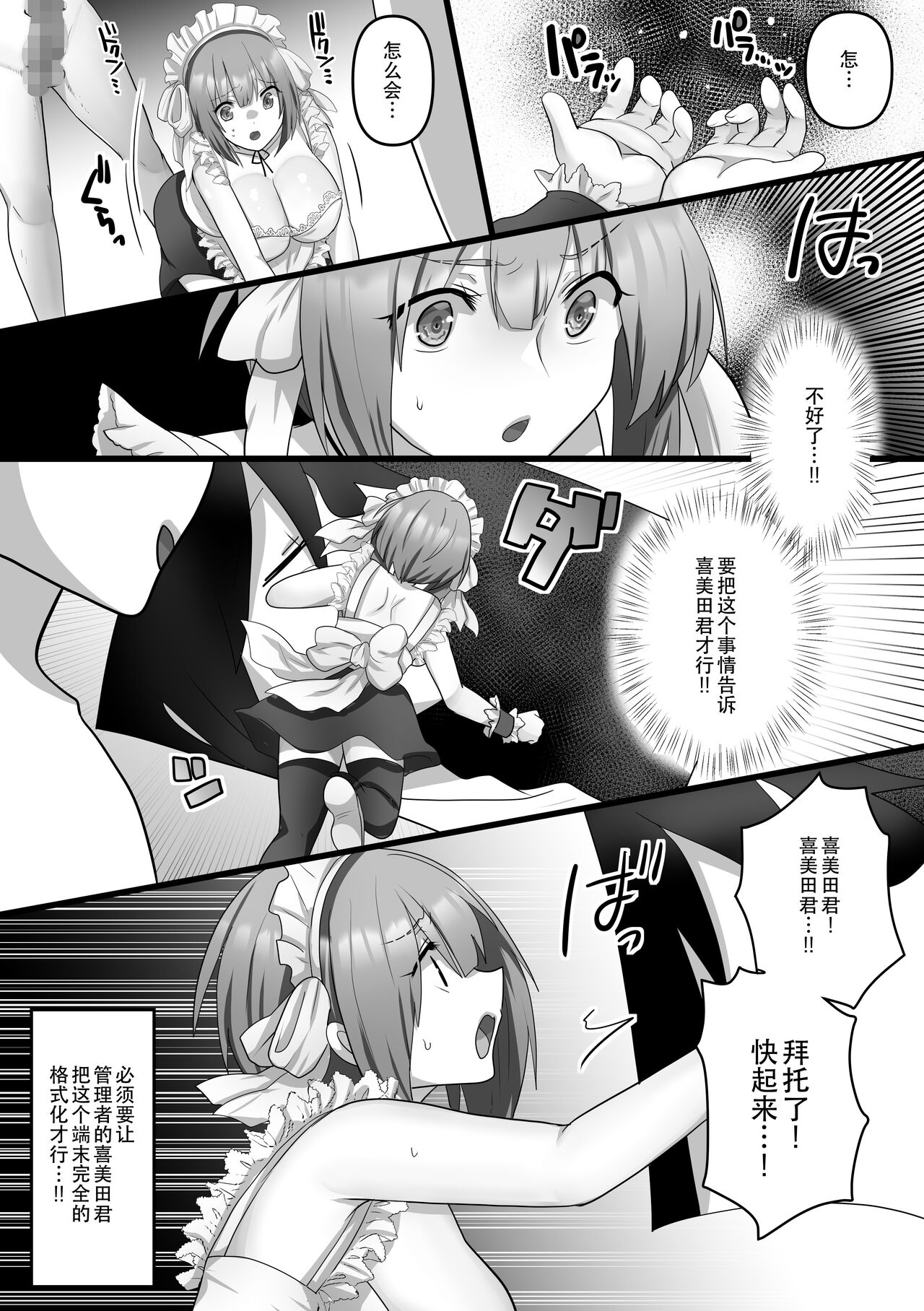 Ore dake no AI kanojo ga NTRreru - Page 13