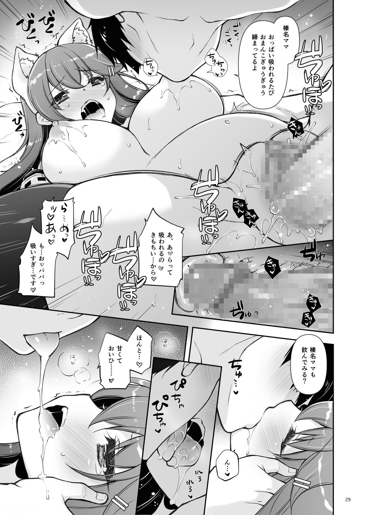 Ware, Haruna to Haramase Yasen ni Totsunyuusu!! - Page 29