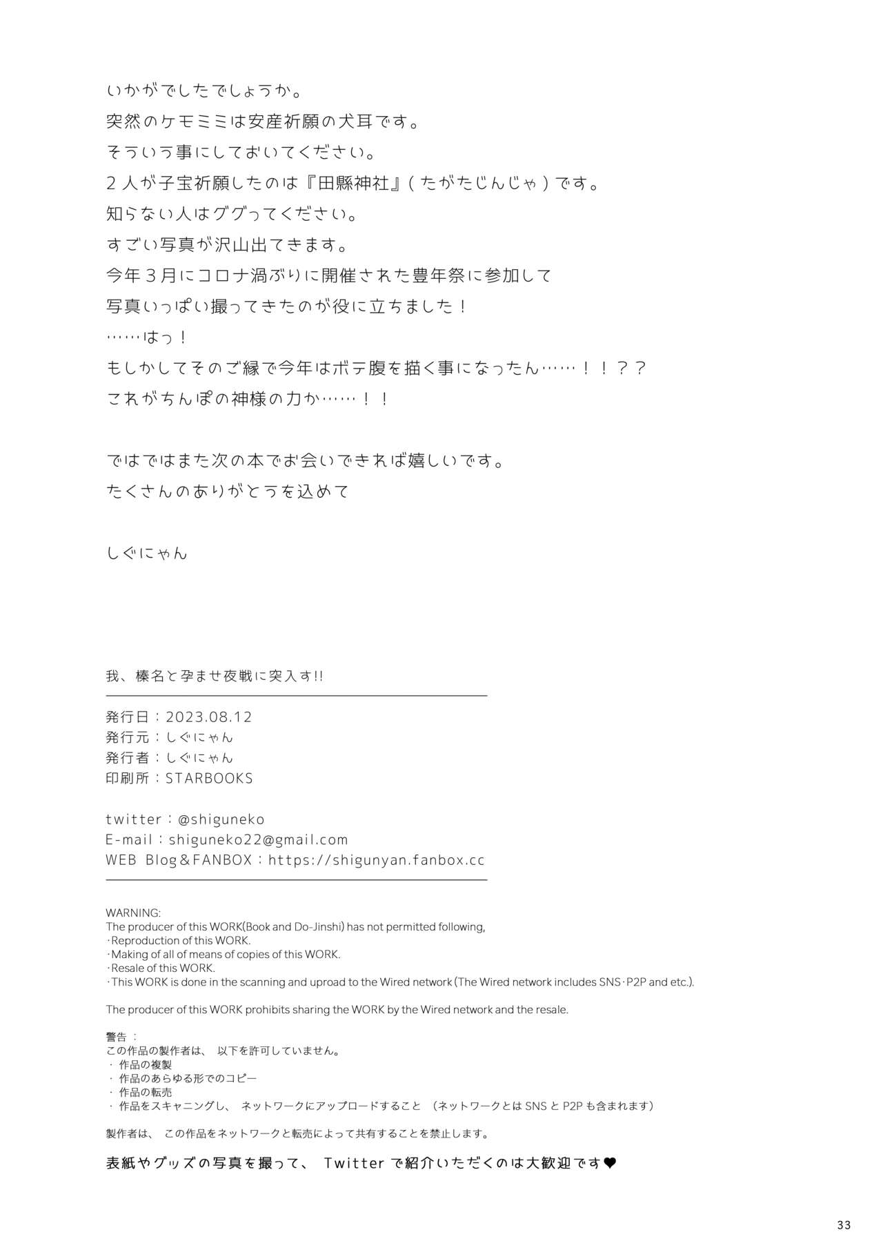 Ware, Haruna to Haramase Yasen ni Totsunyuusu!! - Page 33