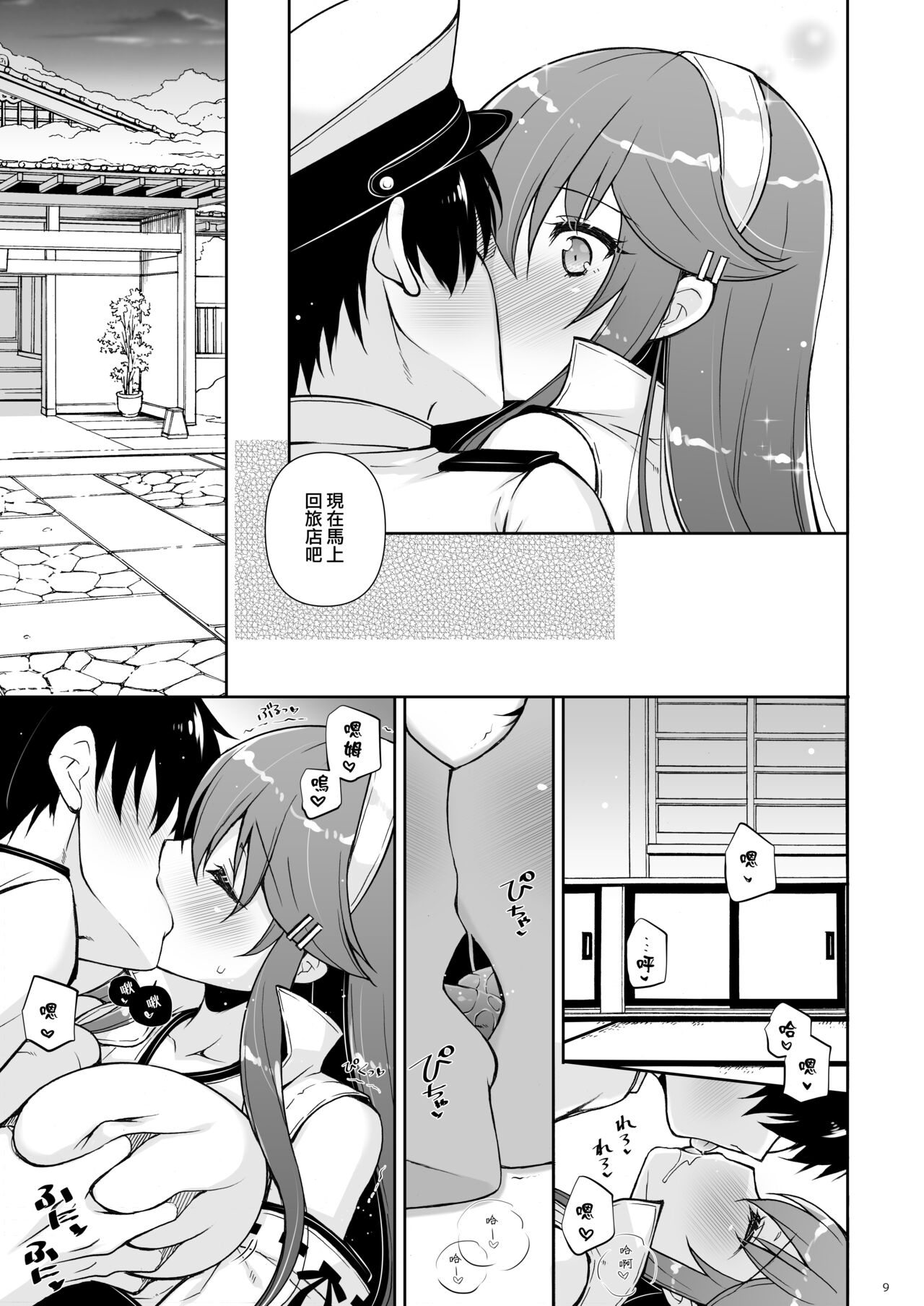 Ware, Haruna to Haramase Yasen ni Totsunyuusu!! - Page 10