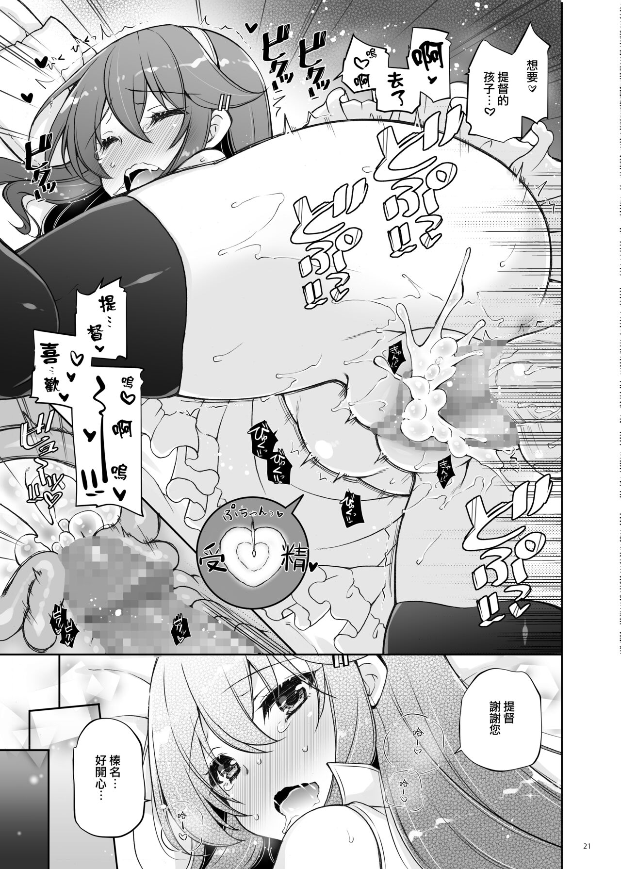 Ware, Haruna to Haramase Yasen ni Totsunyuusu!! - Page 22