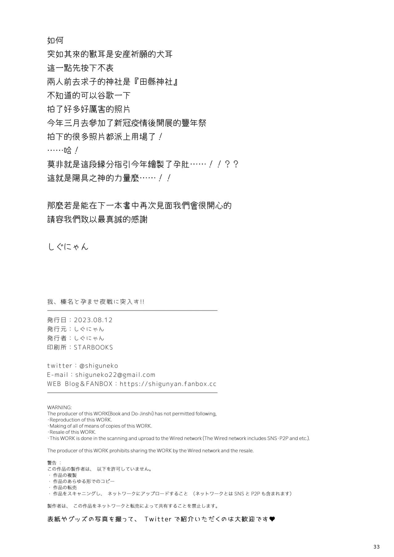 Ware, Haruna to Haramase Yasen ni Totsunyuusu!! - Page 34