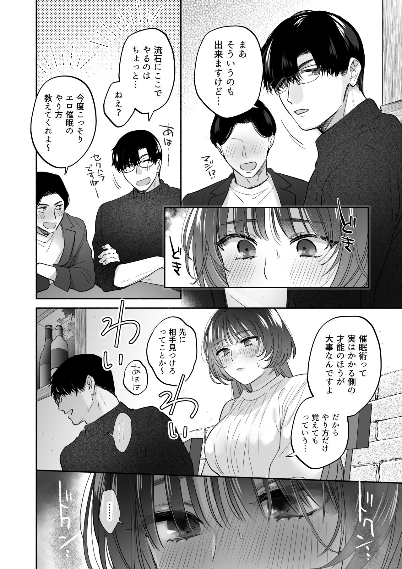 Onozomi deshitara Saimin wo - Page 16