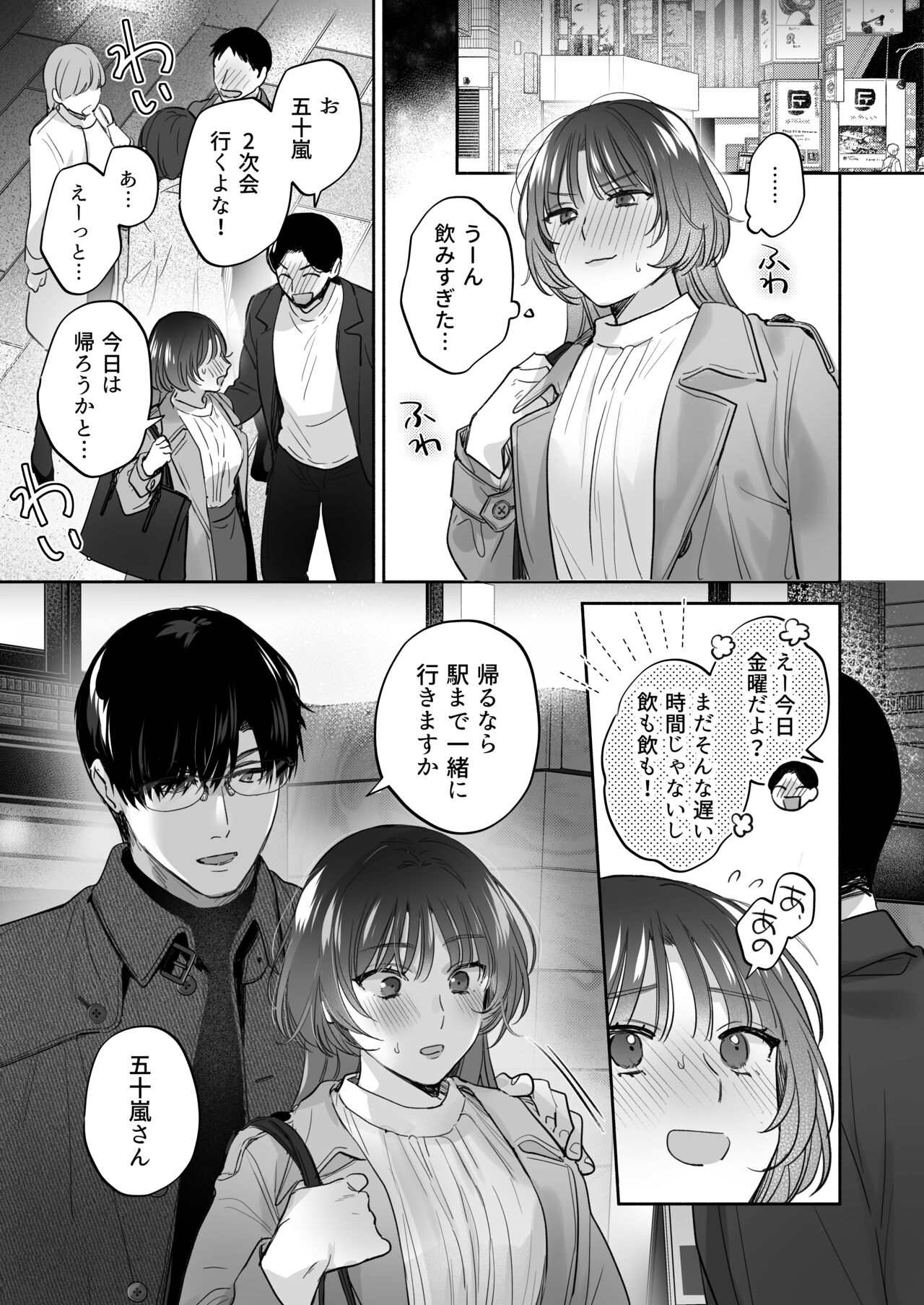 Onozomi deshitara Saimin wo - Page 17