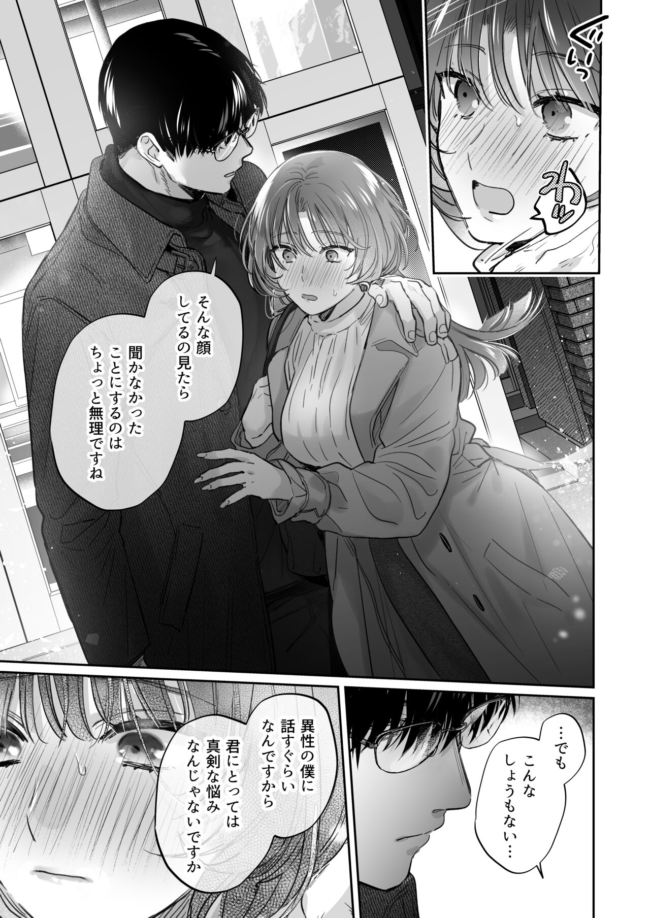 Onozomi deshitara Saimin wo - Page 23