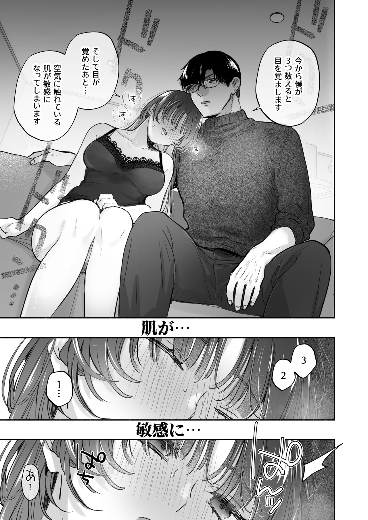 Onozomi deshitara Saimin wo - Page 29