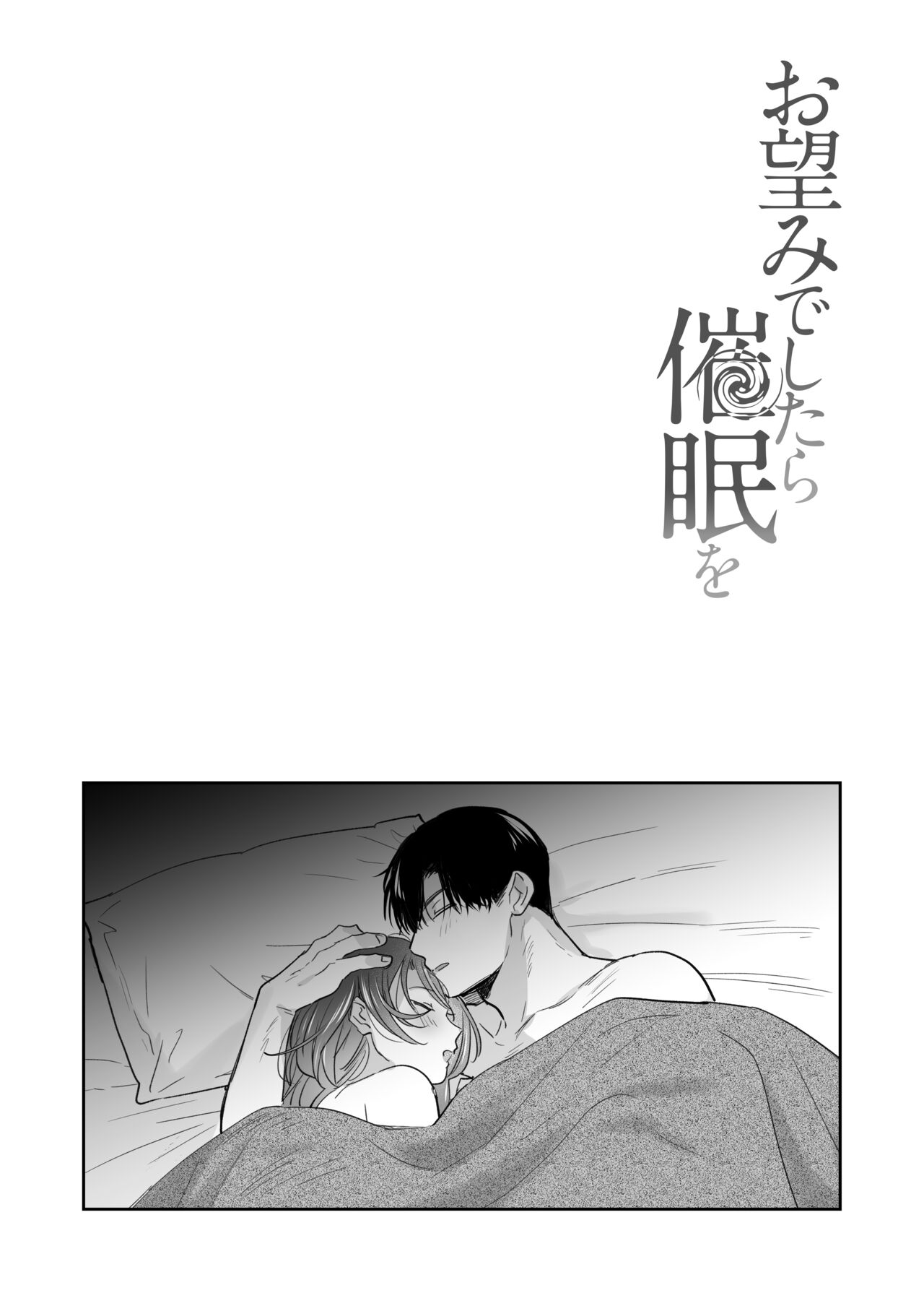 Onozomi deshitara Saimin wo - Page 88