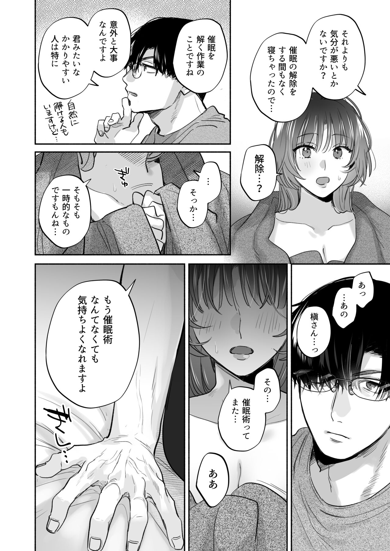 Onozomi deshitara Saimin wo - Page 90