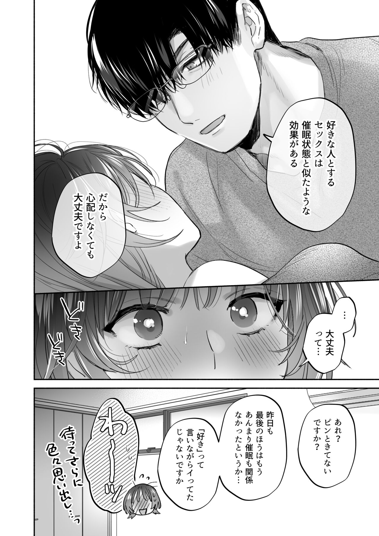 Onozomi deshitara Saimin wo - Page 92