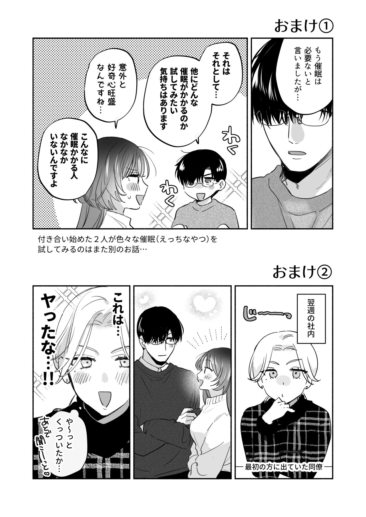 Onozomi deshitara Saimin wo - Page 94