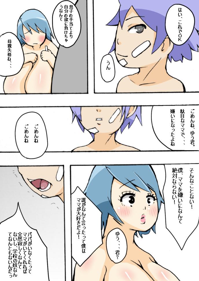 Boku no Yasashii Inran Kyonyuu Mama - Page 19