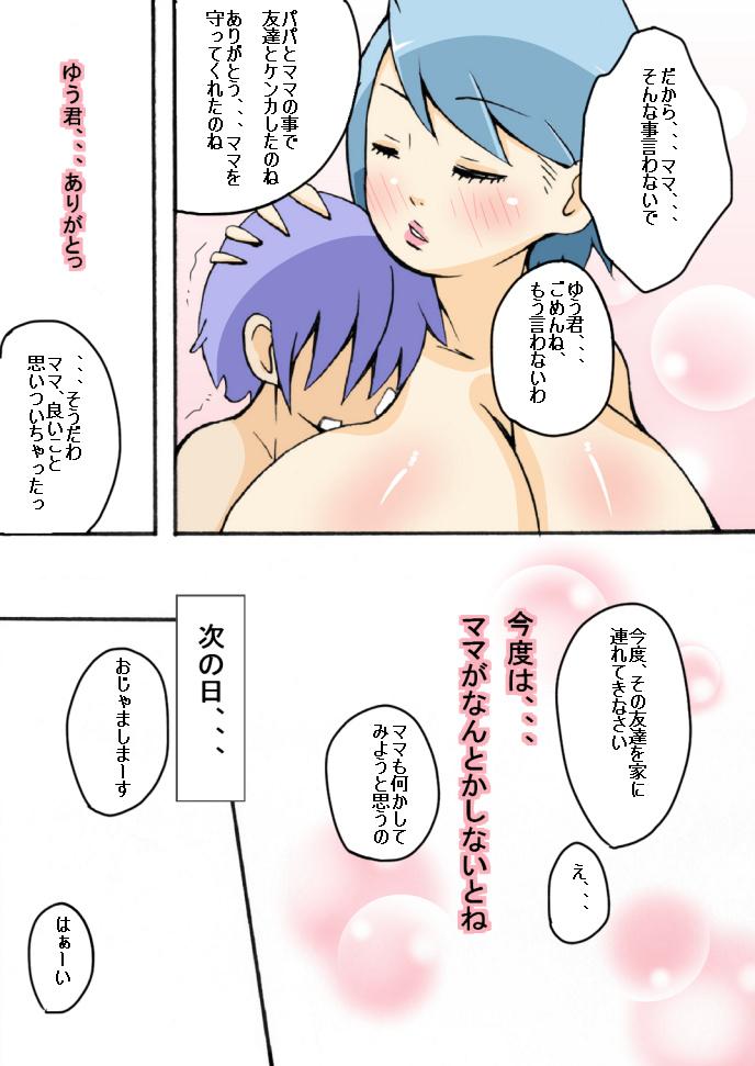 Boku no Yasashii Inran Kyonyuu Mama - Page 20