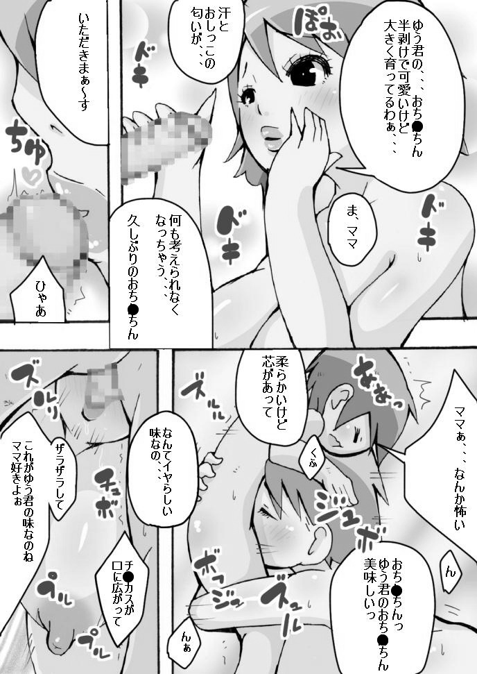 Boku no Yasashii Inran Kyonyuu Mama - Page 29