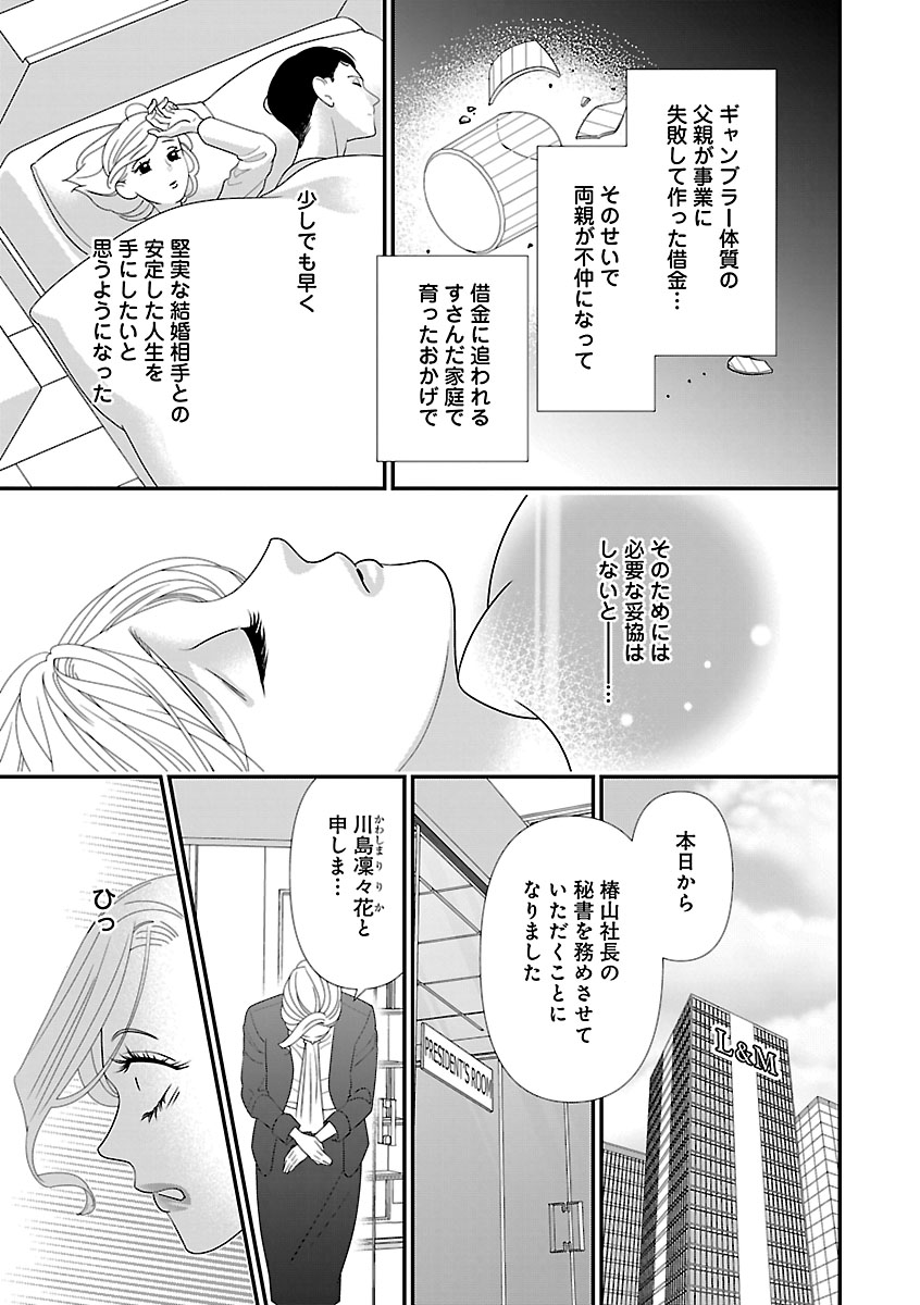 Renai LoveMax 2022-12 - Page 104