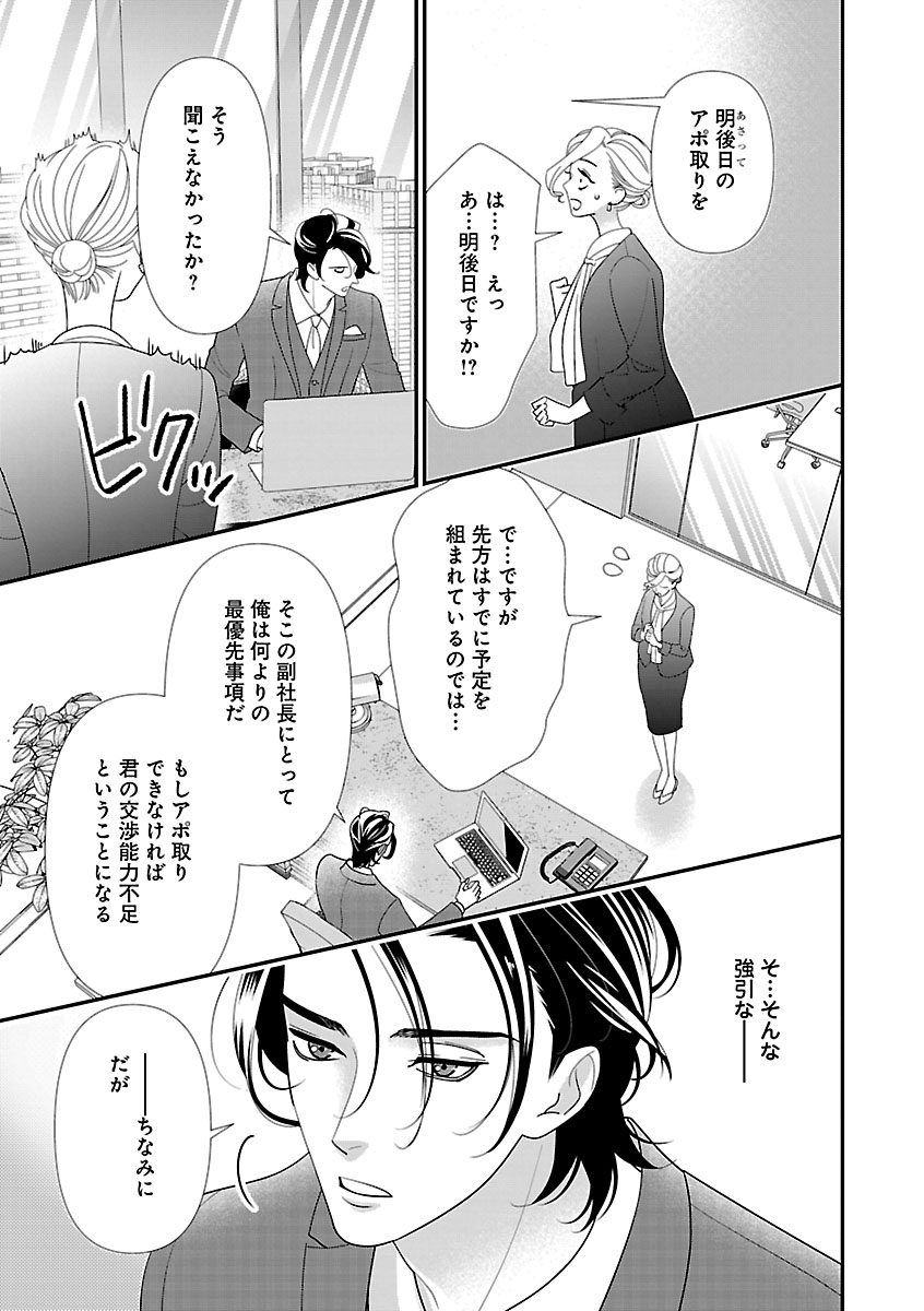 Renai LoveMax 2022-12 - Page 106