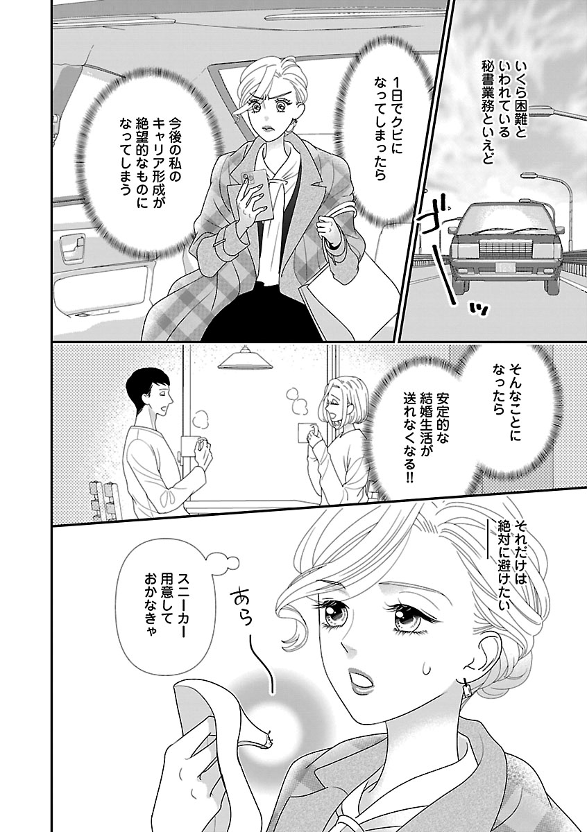 Renai LoveMax 2022-12 - Page 111