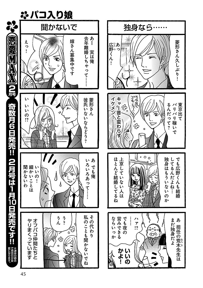 Renai LoveMax 2022-12 - Page 43