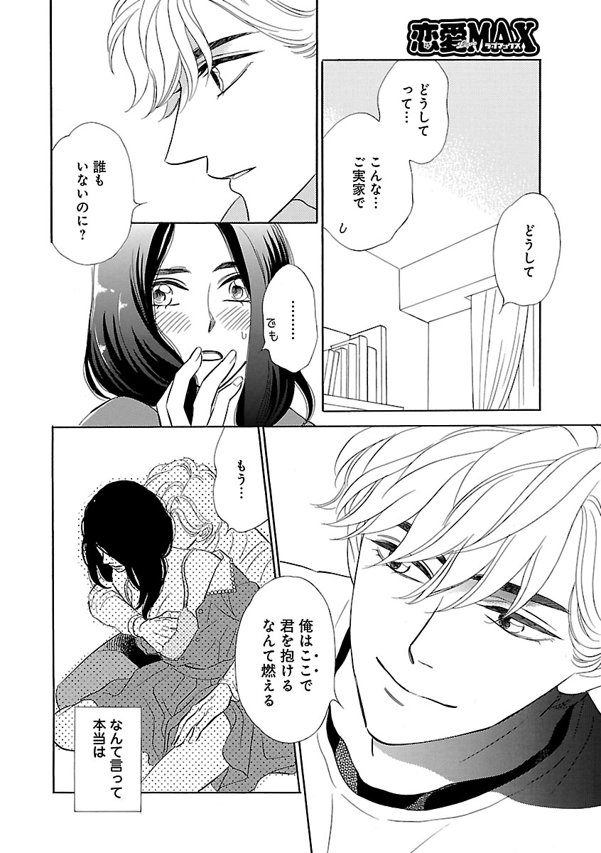 Renai LoveMax 2022-12 - Page 54