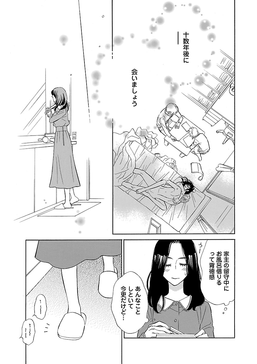 Renai LoveMax 2022-12 - Page 56