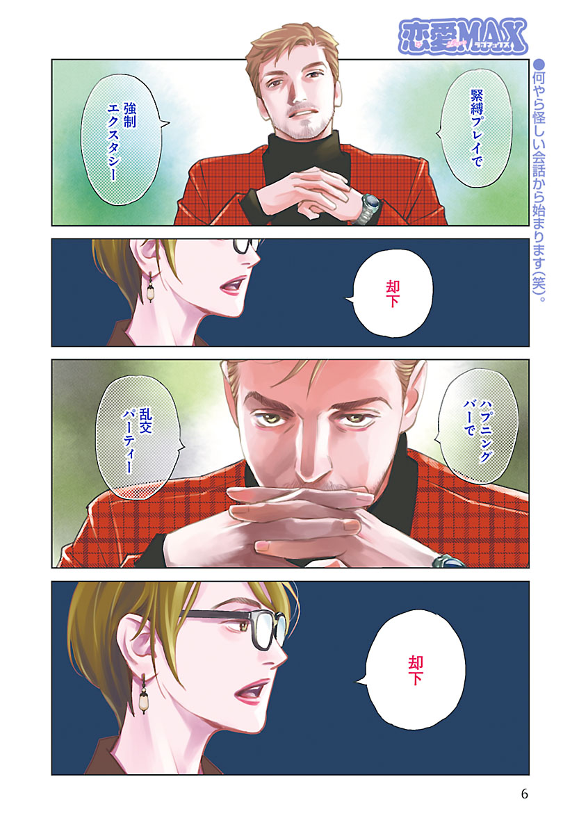 Renai LoveMax 2022-12 - Page 6
