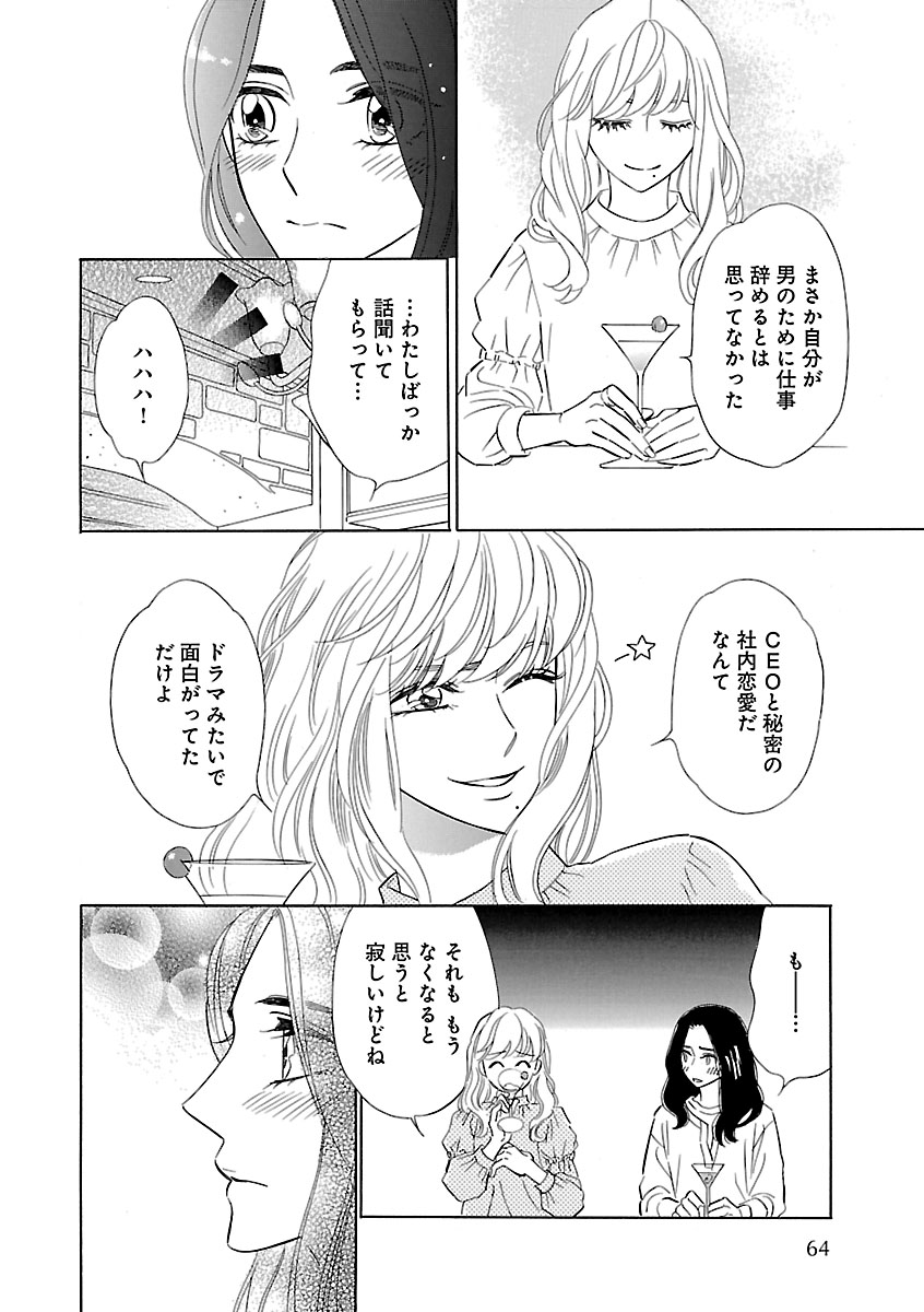 Renai LoveMax 2022-12 - Page 61