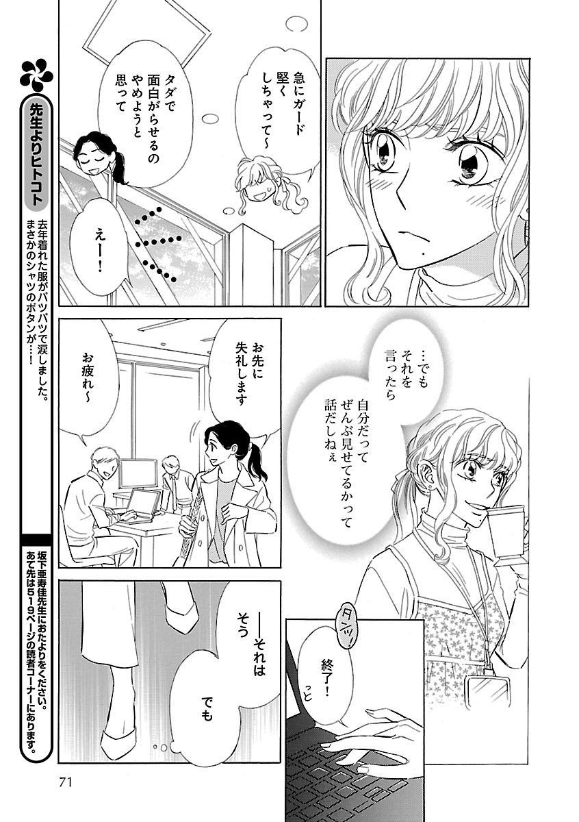 Renai LoveMax 2022-12 - Page 67