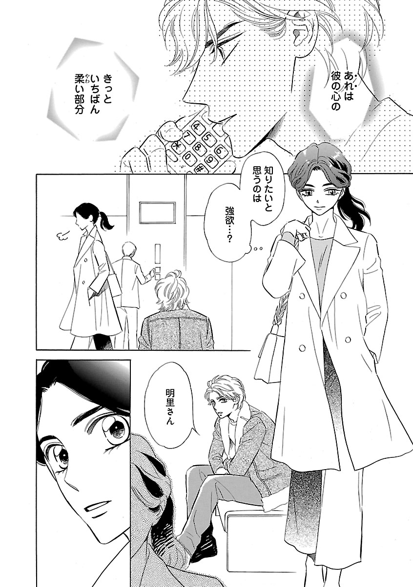 Renai LoveMax 2022-12 - Page 68