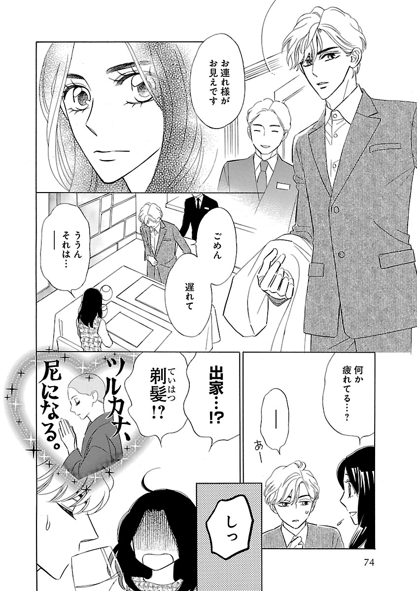 Renai LoveMax 2022-12 - Page 70