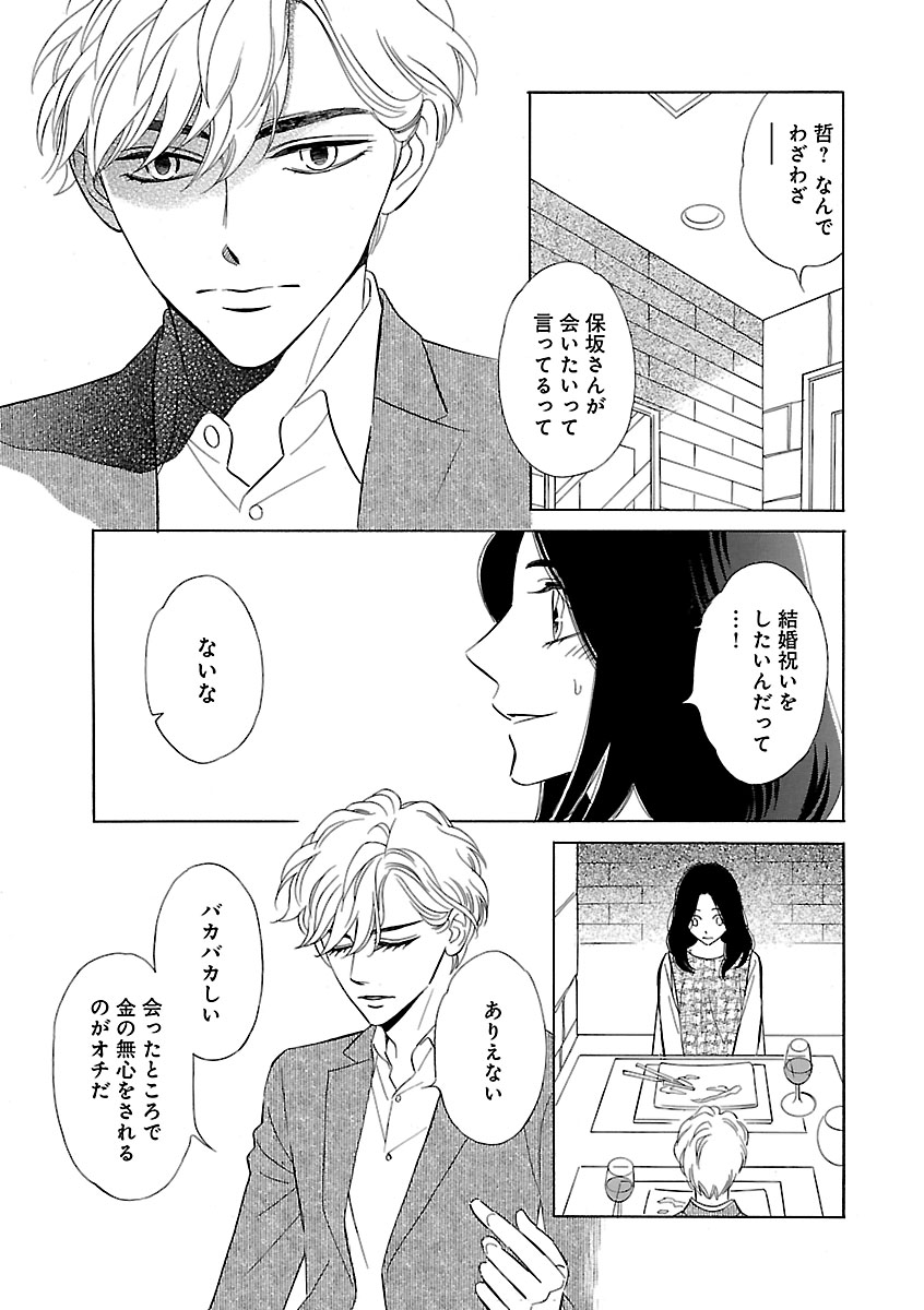 Renai LoveMax 2022-12 - Page 73