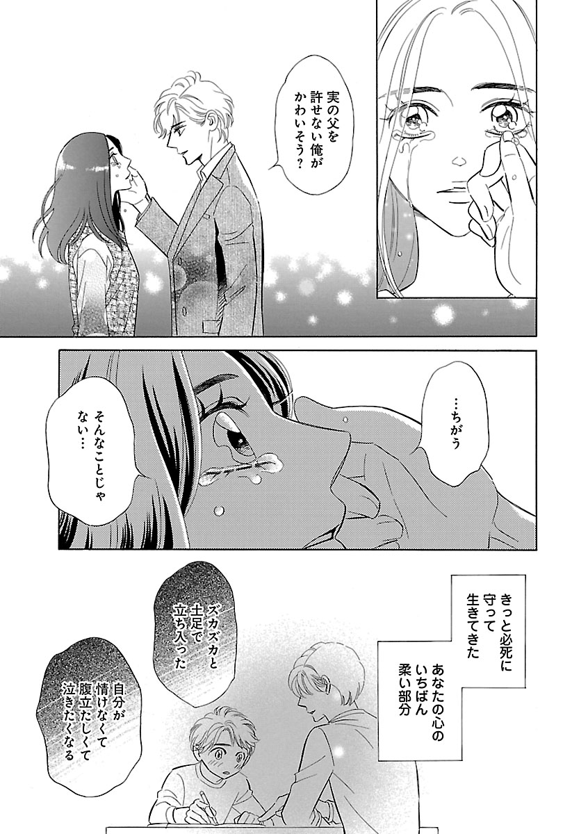 Renai LoveMax 2022-12 - Page 77
