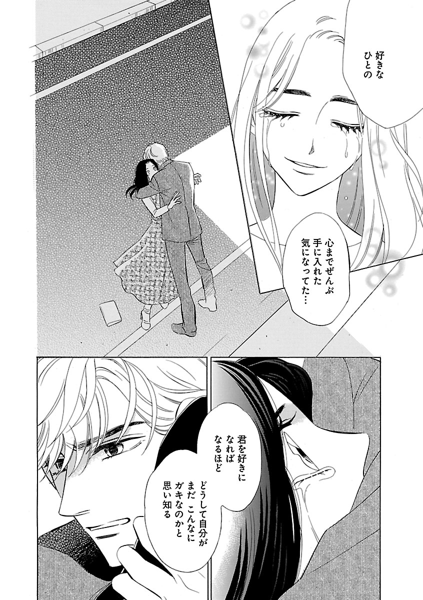 Renai LoveMax 2022-12 - Page 78