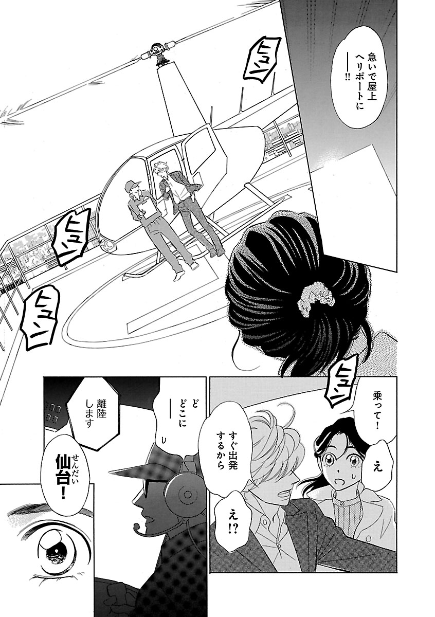 Renai LoveMax 2022-12 - Page 81