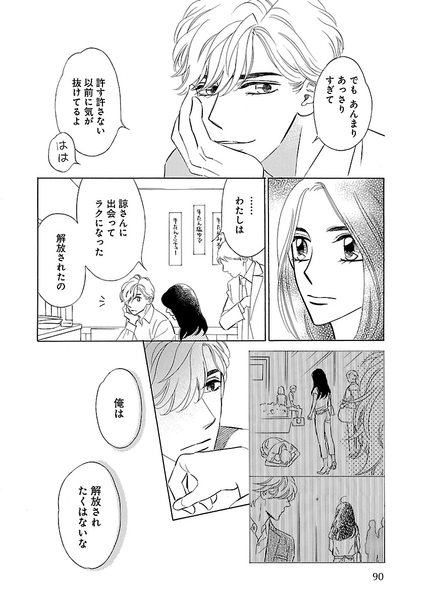 Renai LoveMax 2022-12 - Page 83