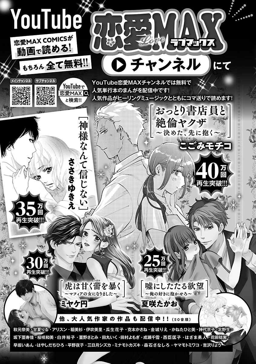 Renai LoveMax 2022-12 - Page 91
