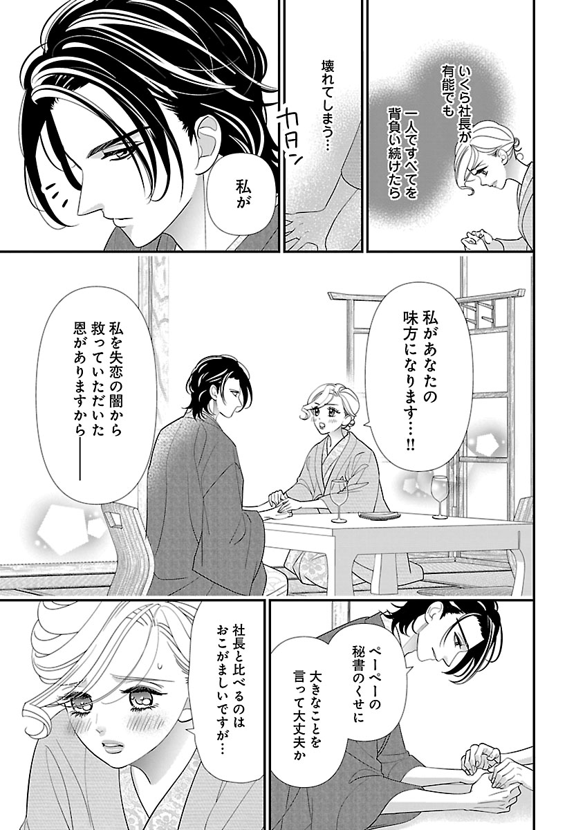 Renai LoveMax 2023-02 - Page 74