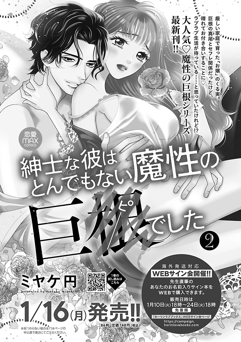 Renai LoveMax 2023-02 - Page 79
