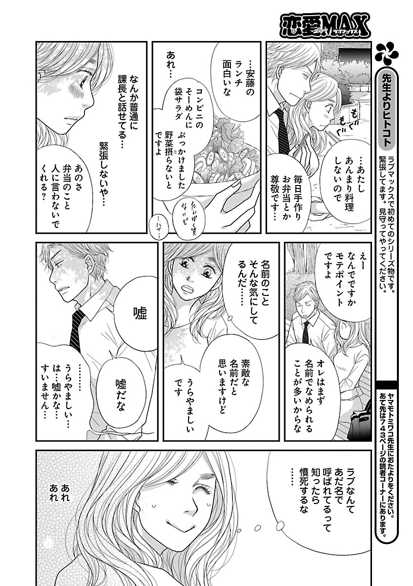Renai LoveMax 2023-02 - Page 84