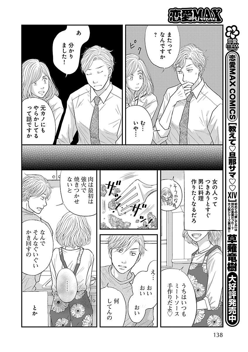 Renai LoveMax 2023-02 - Page 92