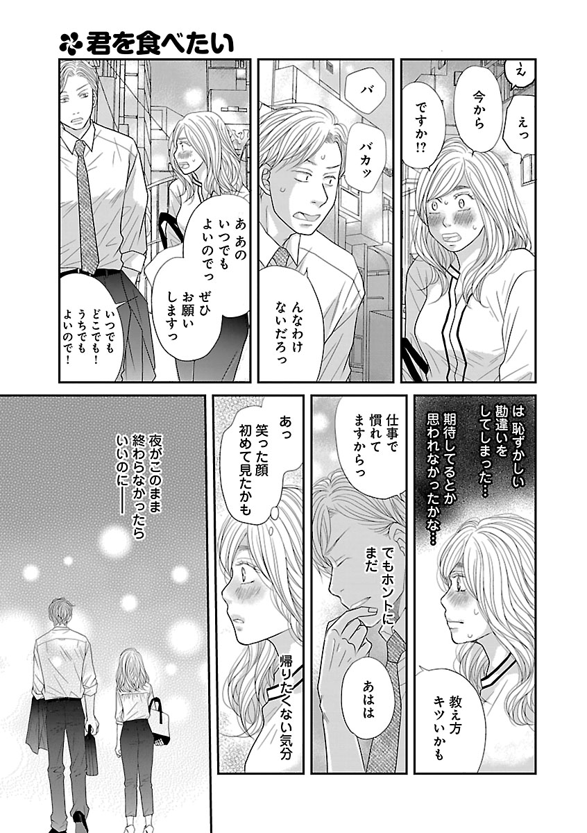 Renai LoveMax 2023-02 - Page 95